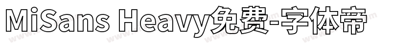 MiSans Heavy免费字体转换